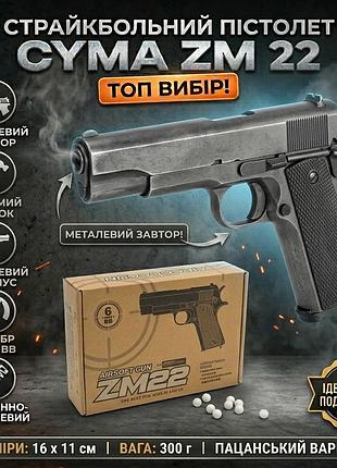 Игрушечный металлический пистолет zm22 на шариках 6 мм с комплектом шариков