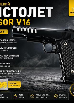 Металлический пистолет на пульках 6мм vigor v16 | игрушечный пружинный пистолет на пластиковых пульках