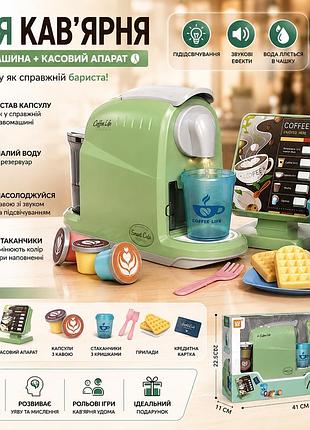 Детская интерактивная кофемашина 6610a с кассой, капсулами, стаканчиками, светом, звуком и эффектом подачи воды