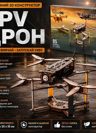 Конструктор дерев'яний fpv дрон, 3d модель квадрокоптера з хдф, розвивальний набір із 95 деталей, 38×35×18 см