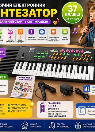 Дитячий електронний синтезатор 37 клавіш, 3,5 октави, мікрофон, караоке, барабани, запис звуку, usb та адаптер
