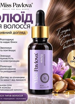 Флюид для сухих и пористых волос miss pavlova 30 мл с кератином, арганой и жожоба для гладкости и блеска волос