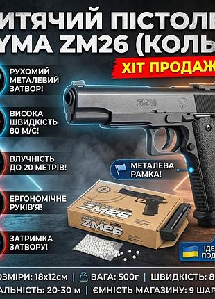 Детский пистолет zm26 на пластиковых шариках 6 мм металлический colt со скоростью 80 м/с