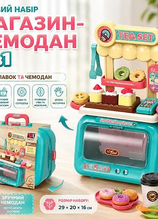 Дитячий супермаркет tea set 2 в 1 з прилавком, валізою, продуктами, кавою та солодощами для сюжетних ігор