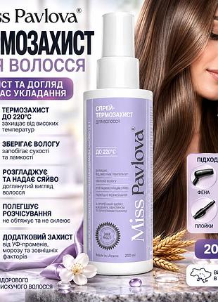 Спрей-термозащита для волос miss pavlova 200 мл до 220°c, для фена и стайлера, от ломкости и секущихся кончиков