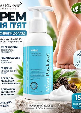 Крем от трещин на пятках miss pavlova 150 мл с мочевиной 5%, для сухой кожи стоп, смягчения мозолей и натоптышей