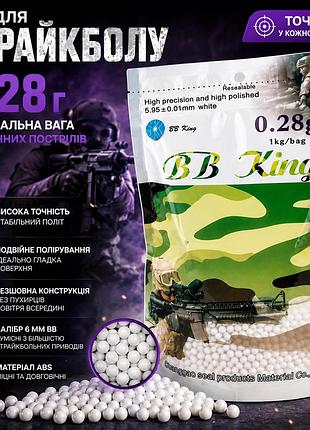 Страйкбольні кулі 0,28 г 6 мм 1 кг 3570 шт білі bb з abs-пластику безшовні для стабільного точного польоту