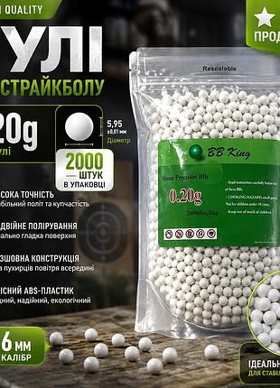 Кулі для страйкболу bb king 0,20 г 6 мм 2000 шт білі abs пластикові безшовні з подвійним поліруванням
