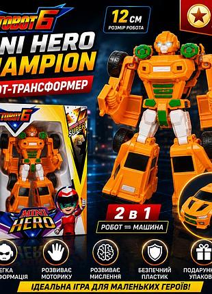 Детский робот-трансформер tobot mini hero champion 118m 12 см, прочный пластик, яркая коробка с прозрачным окошком