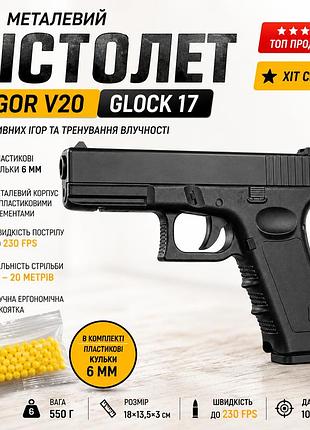 Іграшковий металевий пістолет глок 17 на кульках | пружинний пістолет glock на пластикових кульках