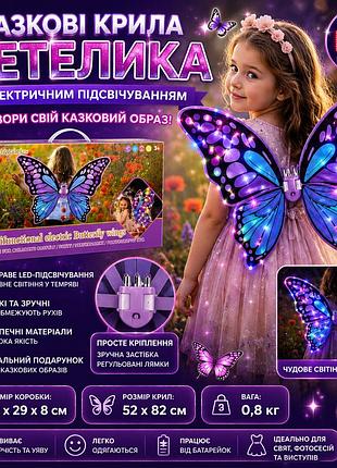 Дитячий костюм фея метелик з електричними світними крилами angel wings карнавальний набір для дівчинки