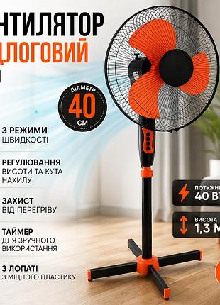 Побутовий підлоговий вентилятор 1619 40 вт діаметр 40 см із таймером 3 режими швидкості регулювання висоти й нахилу
