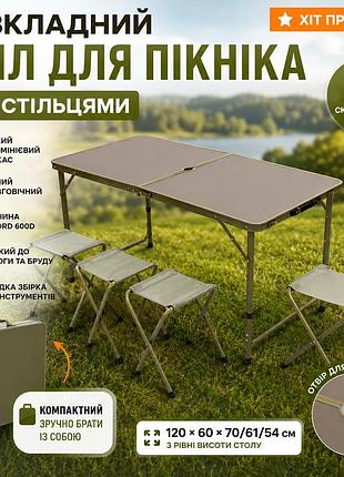 Складной туристический стол со стульями 120×60 см комплект для пикника на 4 человека алюминиевый кейс цвет хаки