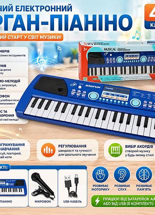 Електронний синтезатор для дітей 49 клавіш з мікрофоном, 16 тембрів, 8 ритмів, навчання, запис, акорди та usb-кабель