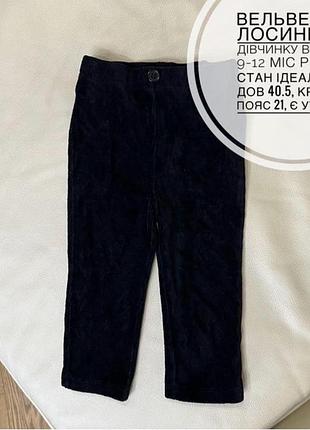 Вельветові лосини на дівчинку від h&m 9-12 міс ріст 80 стан ідеальний дов 40.5, крок 24, пояс 21, є утяжка