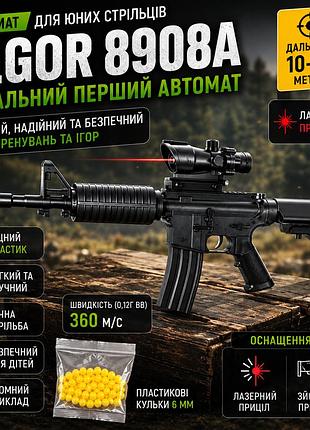 Детский автомат vigor 8908a на пластиковых шариках 6 мм с лазерным прицелом для меткости