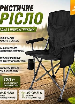 Кресло туристическое складное 60×57×92 см для кемпинга рыбалки и отдыха с подлокотниками ткань oxford черное