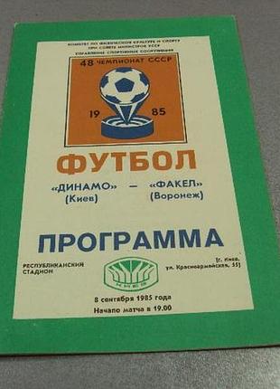 Футбол программа динамо-факел 1985