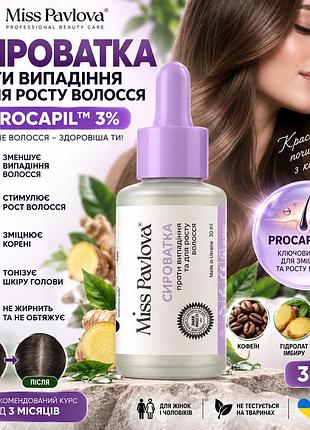 Сироватка для росту волосся miss pavlova 30 мл з procapil 3% і кофеїном, проти випадіння для жінок та чоловіків