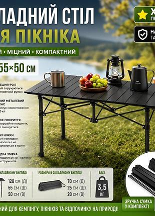 Кемпинговый складной стол 120×55×50 см металлический туристический стол для пикника рыбалки и отдыха на природе