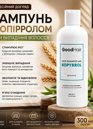 Шампунь для ослабленных волос good hair hair shampoo with kopyrrol 300 мл с kopyrrol, шелком и алоэ вера
