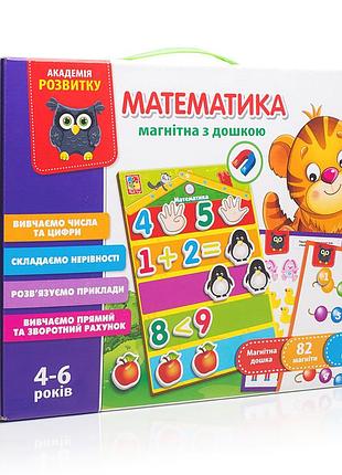Детская настольная игра математика магнитная с доской vt5412-02 цифры на магнитах