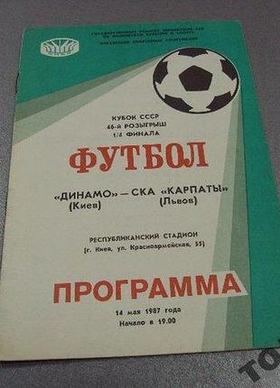 Футбол программа динамо-карпаты 1987