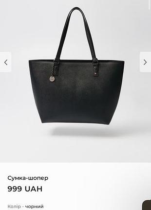 Сумка шопер house