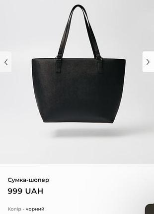 Сумка шопер house 3