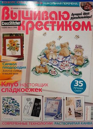 Журнал «вишивка хрестиком» № 8, 2008 р.