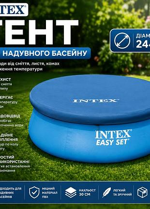 Тент захисний intex 28020 для круглого надувного басейну 244см чохол на шнурку захист від пилу листя та сміття