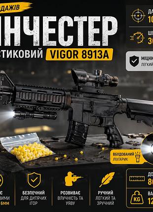 Игрушечный винчестер vigor 8913a на пульках 6мм детское ружье с фонариком черное детское оружие пластик 86см