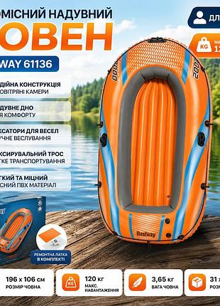 Надувная лодка одноместная bestway 61136 196х106 см, рыбацкая виниловая лодка с надувным дном, до 120 кг
