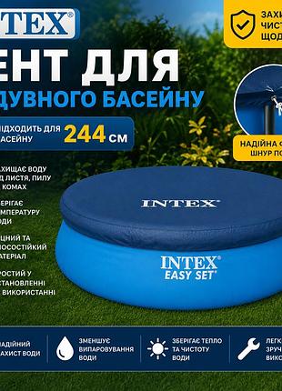 Тент-чохол для надувного басейну intex 28020 захисне покриття круглий чохол для басейнів діаметр 244 см від бруду