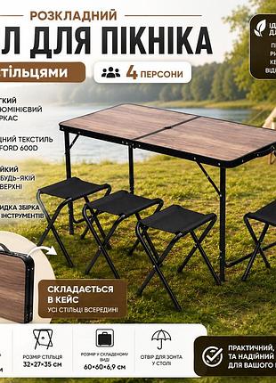 Складной туристический стол со стульями 120×60 см комплект для пикника на 4 человека алюминиевый кейс декор дерево
