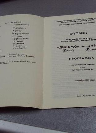 Футбол программа динамо-гурия 1987 2