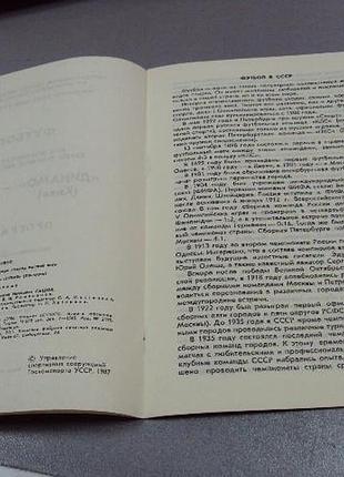Футбол программа динамо-гурия 1987 3