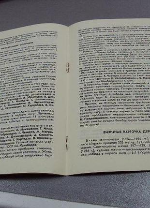 Футбол программа динамо-гурия 1987 4
