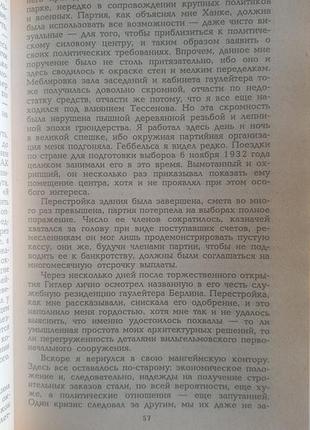 Альберт шпеєр. запам'ятовування 5