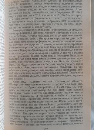 Альберт шпеєр. запам'ятовування 6