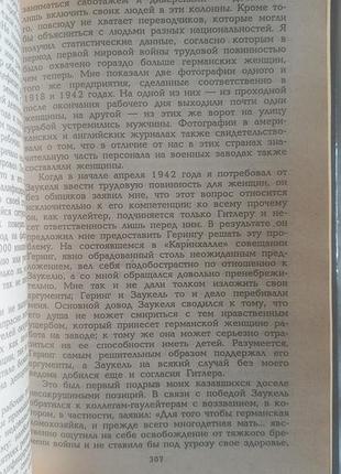 Альберт шпеєр. запам'ятовування 7