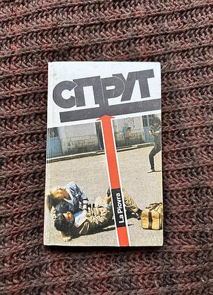 Художні + проза + спрут книга марко незе