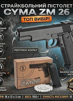 Игрушечный пистолет zm26 кольт на шариках 6 мм металлический корпус и затвор