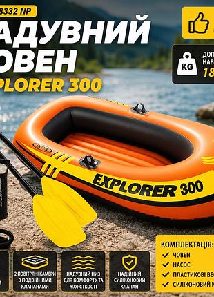 Надувная лодка intex 58332 explorer 300 пвх лодка с веслами и насосом для рыбалки 211х117х41 см