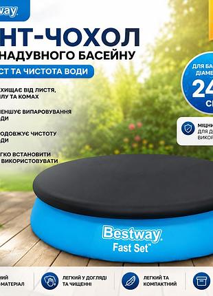 Защитный тент для круглого бассейна bestway 244 см крышка-чехол от мусора на надувной бассейн бествей 58032