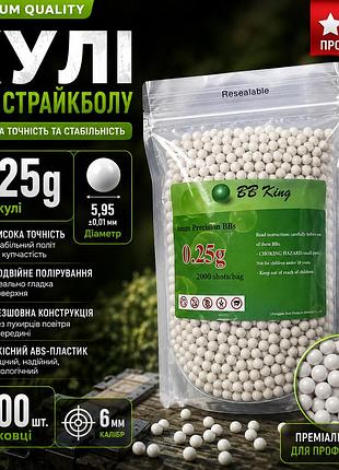 Пульки для страйкбола bb king 0,25 г 5,95 мм 2000 шт белые пластиковые без пузырьков для точной стрельбы и игр