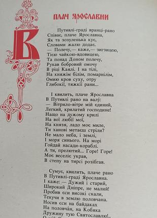 "слово о полка игровим" 6