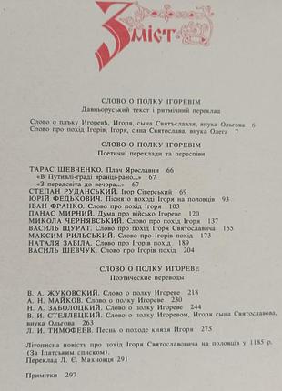 "слово о полка игровим" 7