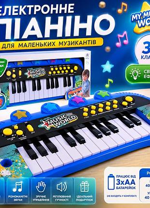Дитяче музичне піаніно 40 см з підсвіткою, звуками піаніно, органу та ударних, деморежимом, регулюванням гучності