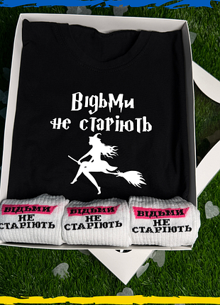 Подарочный набор відьми не старіють футболка черная и носки 3 пары xl